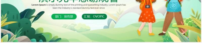 绿色卡通风劳动节出游策划PPT通用模板