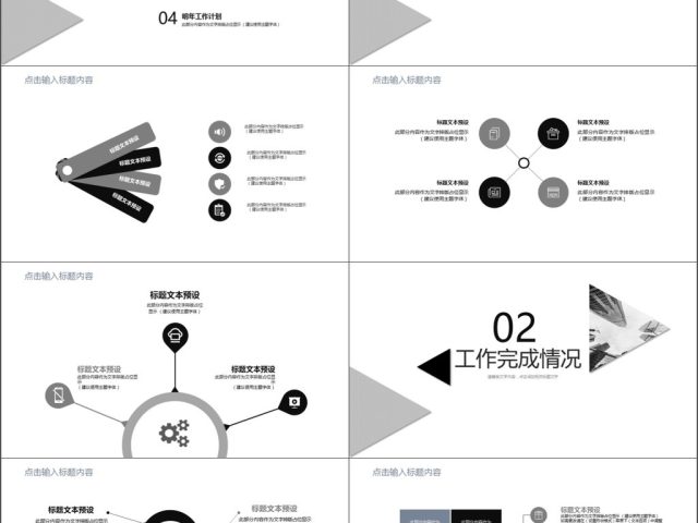 2019黑灰色欧美商务工作总结ppt模板 2019黑灰色欧美商务工作总结ppt模板