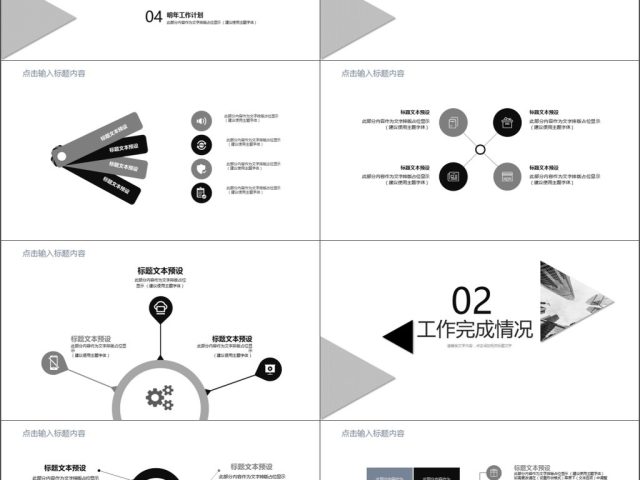 2019黑灰色欧美商务工作总结ppt模板