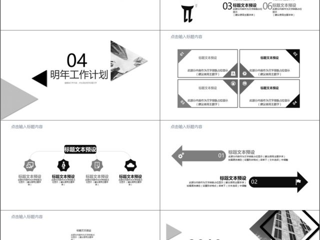 2019黑灰色欧美商务工作总结ppt模板