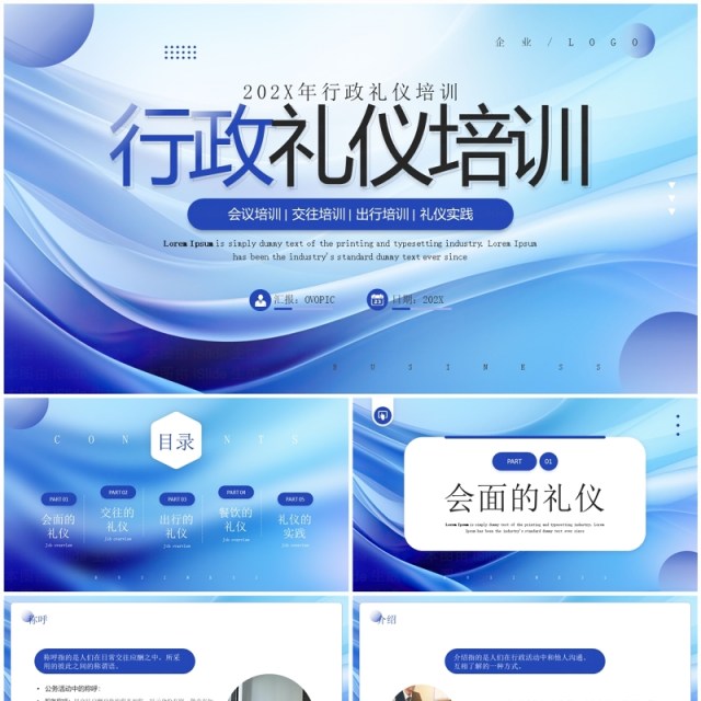 蓝色商务风行政礼仪培训PPT模板 蓝色商务风行政礼仪培训PPT模板