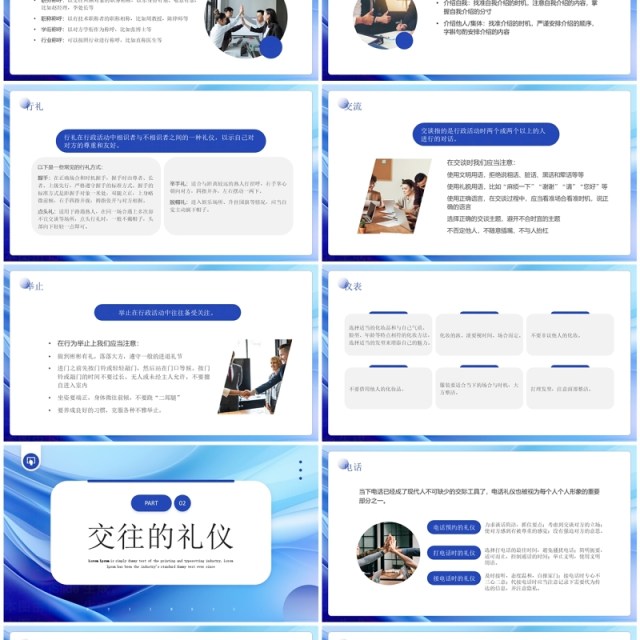 蓝色商务风行政礼仪培训PPT模板 蓝色商务风行政礼仪培训PPT模板
