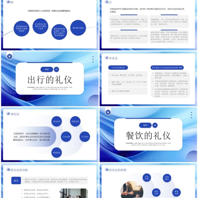 蓝色商务风行政礼仪培训PPT模板 蓝色商务风行政礼仪培训PPT模板