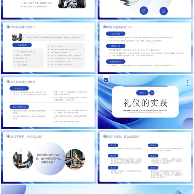 蓝色商务风行政礼仪培训PPT模板 蓝色商务风行政礼仪培训PPT模板