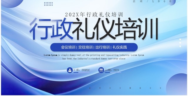 蓝色商务风行政礼仪培训PPT模板 蓝色商务风行政礼仪培训PPT模板