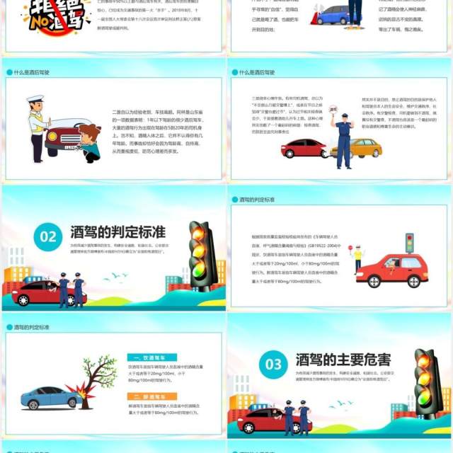 拒绝酒驾交通安全在心中教育培训动态PPT 拒绝酒驾交通安全在心中教育培训动态PPT