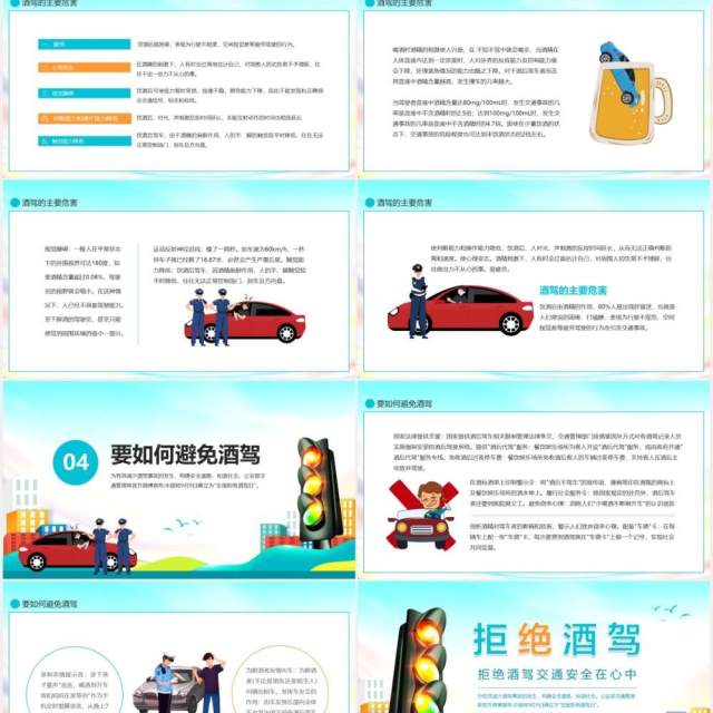 拒绝酒驾交通安全在心中教育培训动态PPT 拒绝酒驾交通安全在心中教育培训动态PPT