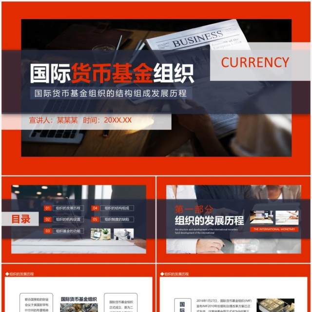 国际货币基金组织的结构组成发展历程动态PPT模板 国际货币基金组织的结构组成发展历程动态PPT模板