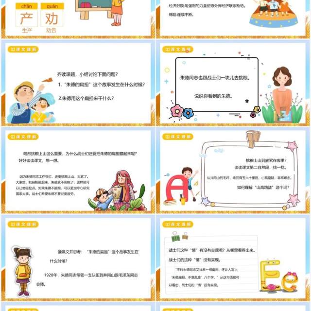 部编版二年级语文上册朱德的扁担课件PPT模板 部编版二年级语文上册朱德的扁担课件PPT模板
