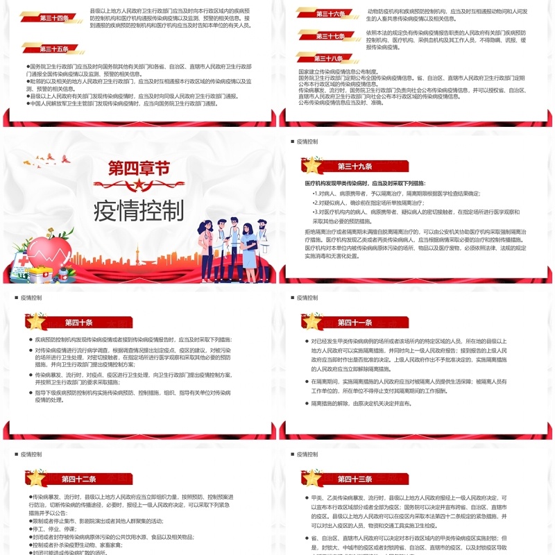 红色中华人民共和国传染病防治法PPT模板