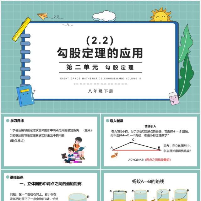 部编版八年级数学下册勾股定理的应用课件PPT模板 部编版八年级数学下册勾股定理的应用课件PPT模板