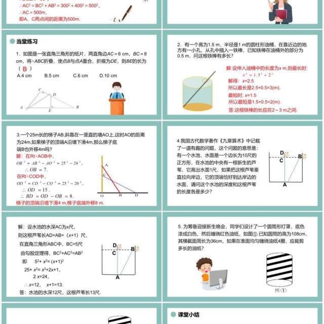 部编版八年级数学下册勾股定理的应用课件PPT模板 部编版八年级数学下册勾股定理的应用课件PPT模板