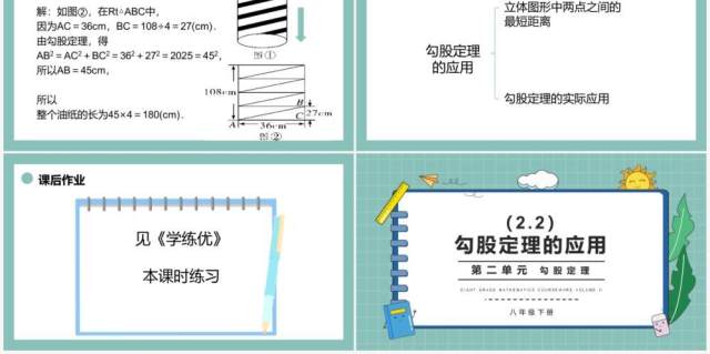 部编版八年级数学下册勾股定理的应用课件PPT模板 部编版八年级数学下册勾股定理的应用课件PPT模板