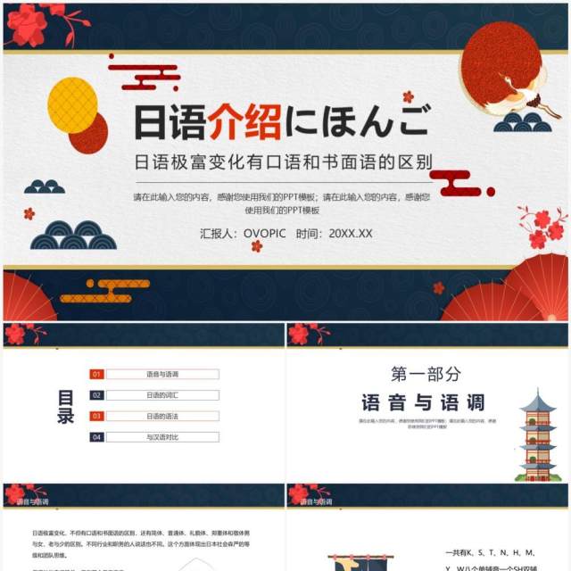 深蓝色日语介绍语言教学PPT模板 深蓝色日语介绍语言教学PPT模板