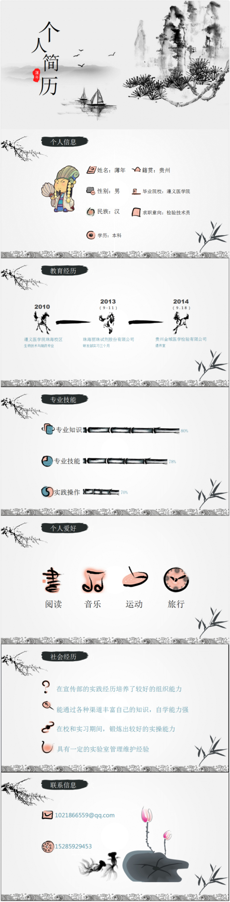 水墨山水 轻舟 大雁——墨韵中国风个人简历ppt模板