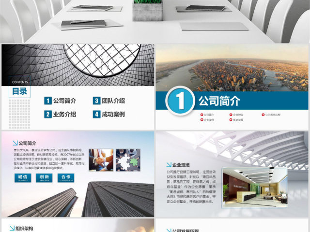 原创公司简介产品简介设计提案解决方案PPT-版权可商用 原创公司简介产品简介设计提案解决方案PPT-版权可商用