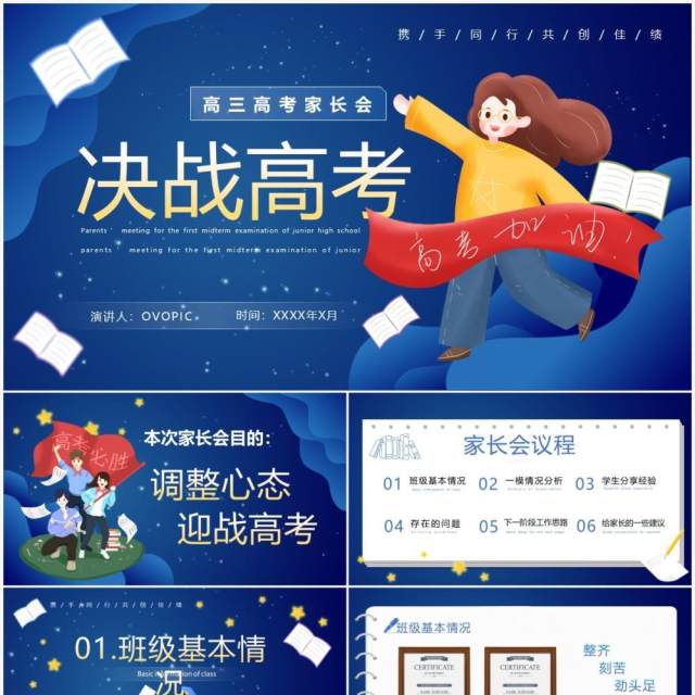 蓝色卡通风高三高考家长会PPT模板 蓝色卡通风高三高考家长会PPT模板