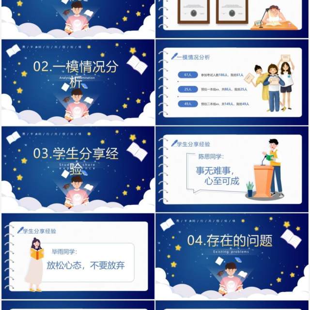 蓝色卡通风高三高考家长会PPT模板 蓝色卡通风高三高考家长会PPT模板