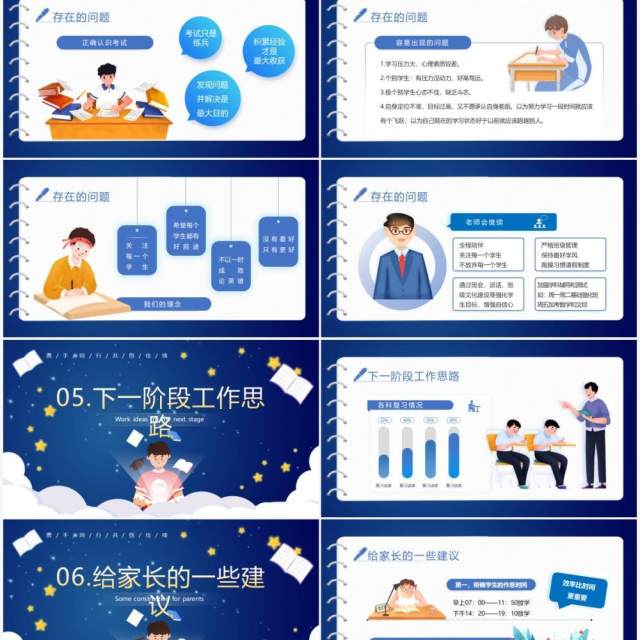 蓝色卡通风高三高考家长会PPT模板 蓝色卡通风高三高考家长会PPT模板