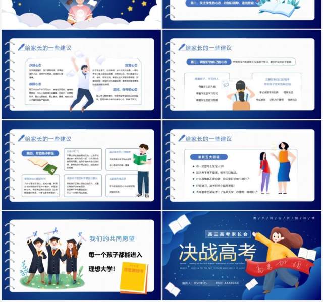 蓝色卡通风高三高考家长会PPT模板 蓝色卡通风高三高考家长会PPT模板