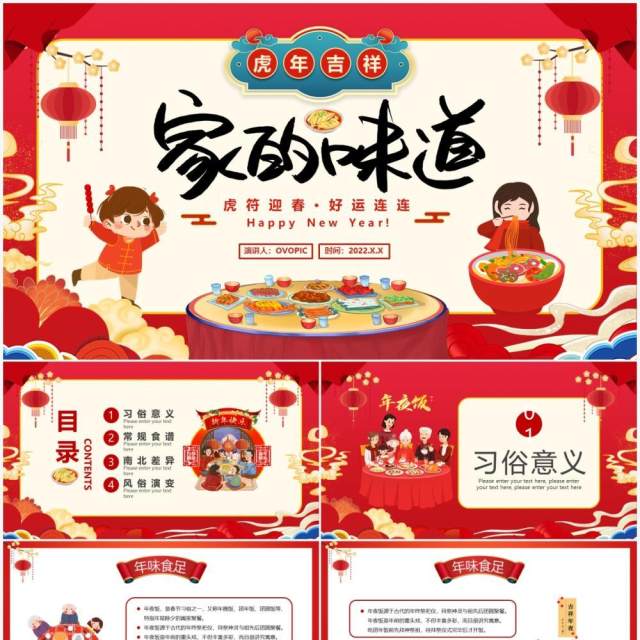 红色卡通2022家的味道年夜饭介绍PPT模板 红色卡通2022家的味道年夜饭介绍PPT模板