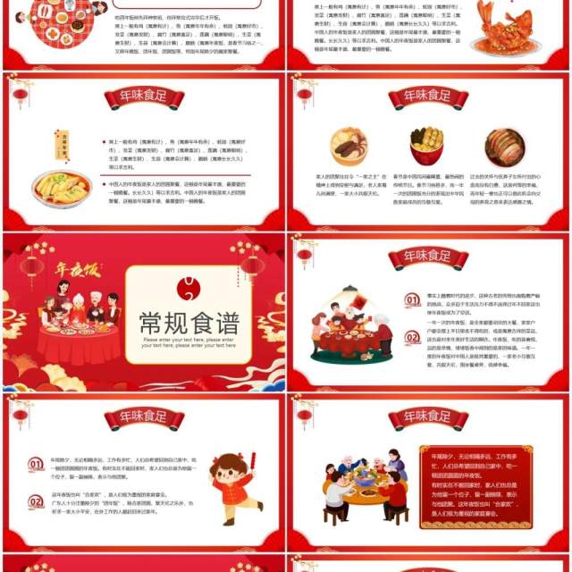 红色卡通2022家的味道年夜饭介绍PPT模板 红色卡通2022家的味道年夜饭介绍PPT模板
