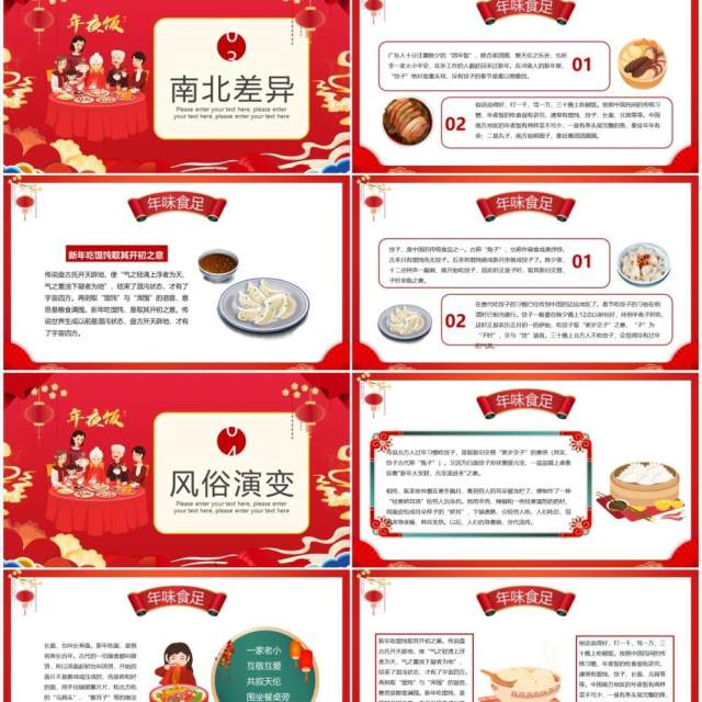 红色卡通2022家的味道年夜饭介绍PPT模板 红色卡通2022家的味道年夜饭介绍PPT模板