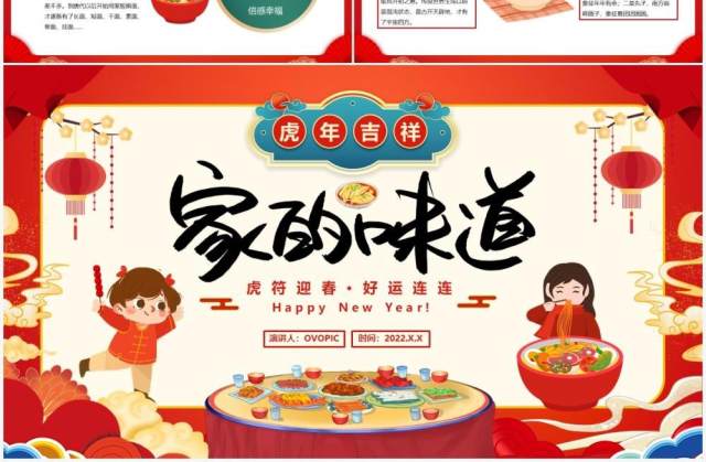 红色卡通2022家的味道年夜饭介绍PPT模板 红色卡通2022家的味道年夜饭介绍PPT模板