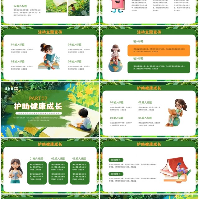 绿色插画风绿书签护苗行动PPT模板 绿色插画风绿书签护苗行动PPT模板