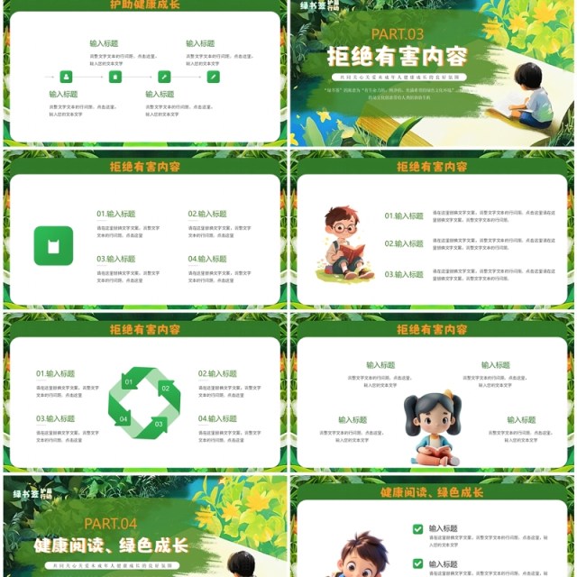 绿色插画风绿书签护苗行动PPT模板 绿色插画风绿书签护苗行动PPT模板