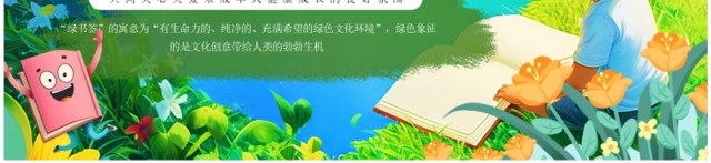 绿色插画风绿书签护苗行动PPT模板 绿色插画风绿书签护苗行动PPT模板