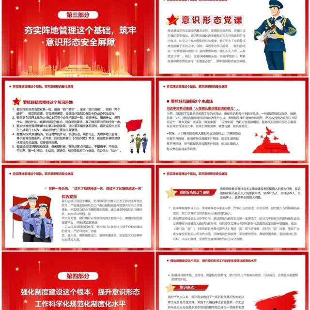 红色党政风抓好意识形态工作PPT模板 红色党政风抓好意识形态工作PPT模板