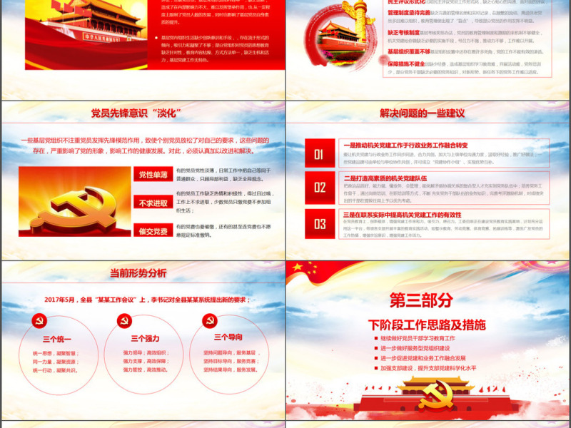 2018狗年基层党建党支部工作总结ppt