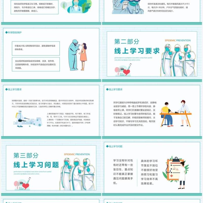 家校联合共抗疫情主题教育班会动态PPT模板