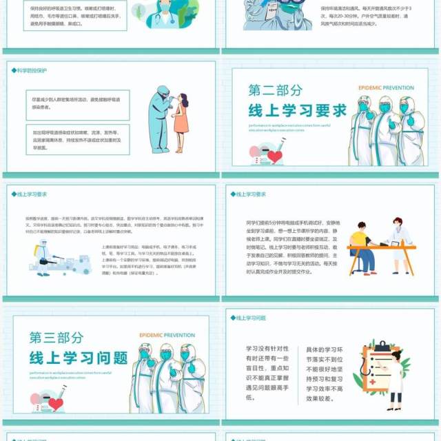 家校联合共抗疫情主题教育班会动态PPT模板