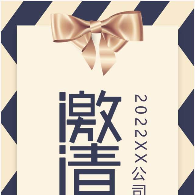 黄色高端公司年会电子邀请函PPT模板 黄色高端公司年会电子邀请函PPT模板