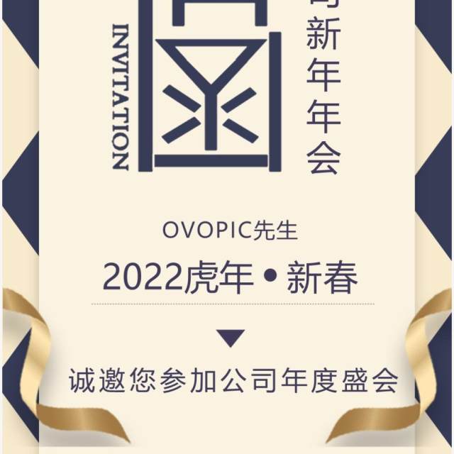 黄色高端公司年会电子邀请函PPT模板 黄色高端公司年会电子邀请函PPT模板