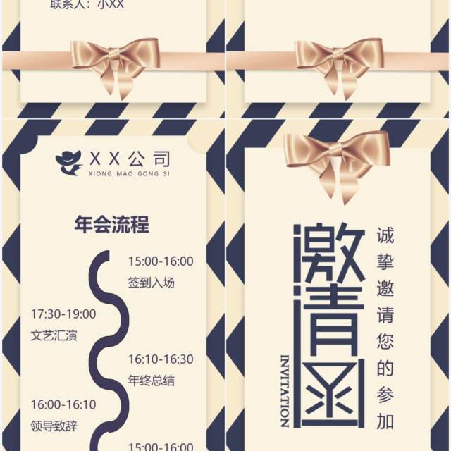 黄色高端公司年会电子邀请函PPT模板 黄色高端公司年会电子邀请函PPT模板