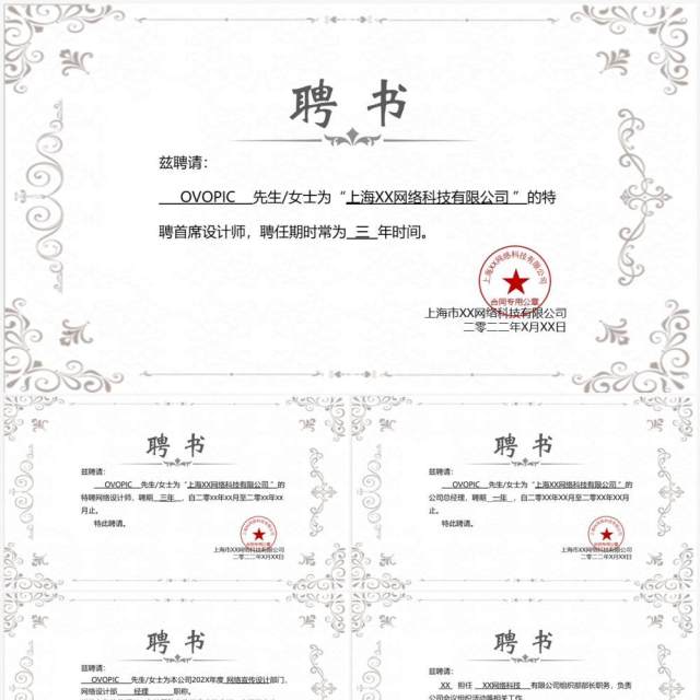 聘用证书合集PPT模板 聘用证书合集PPT模板