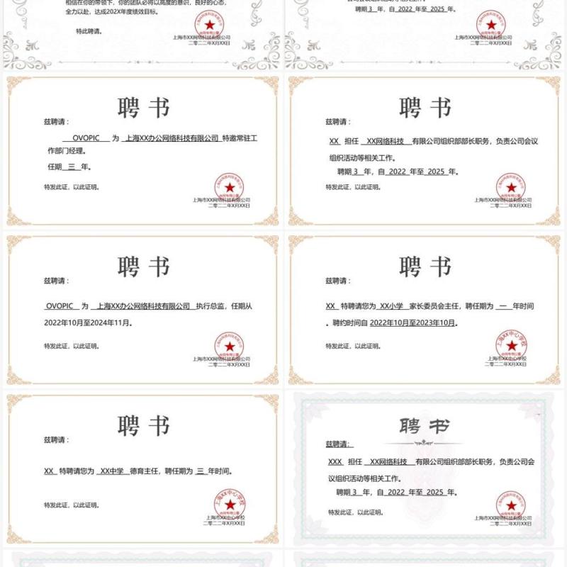 聘用证书合集PPT模板