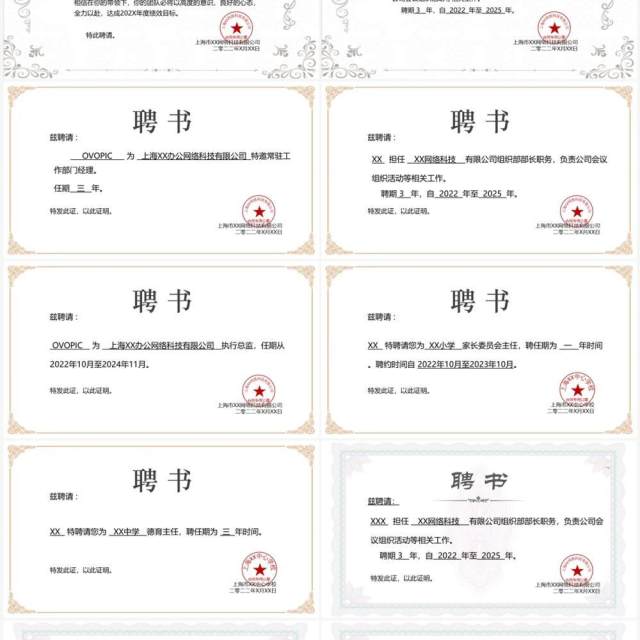 聘用证书合集PPT模板 聘用证书合集PPT模板