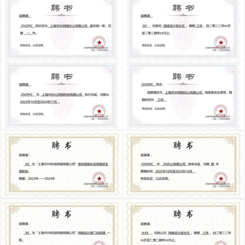聘用证书合集PPT模板