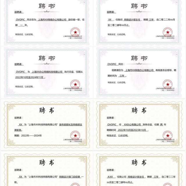 聘用证书合集PPT模板 聘用证书合集PPT模板