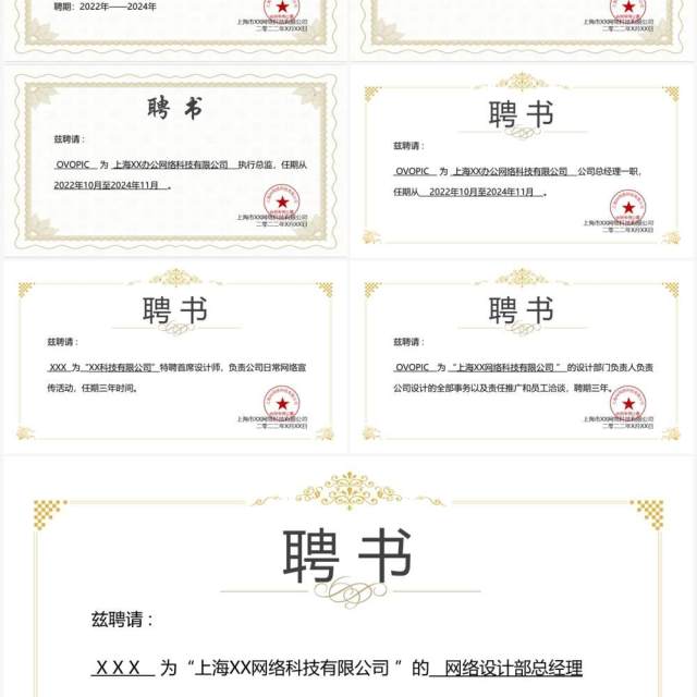聘用证书合集PPT模板 聘用证书合集PPT模板
