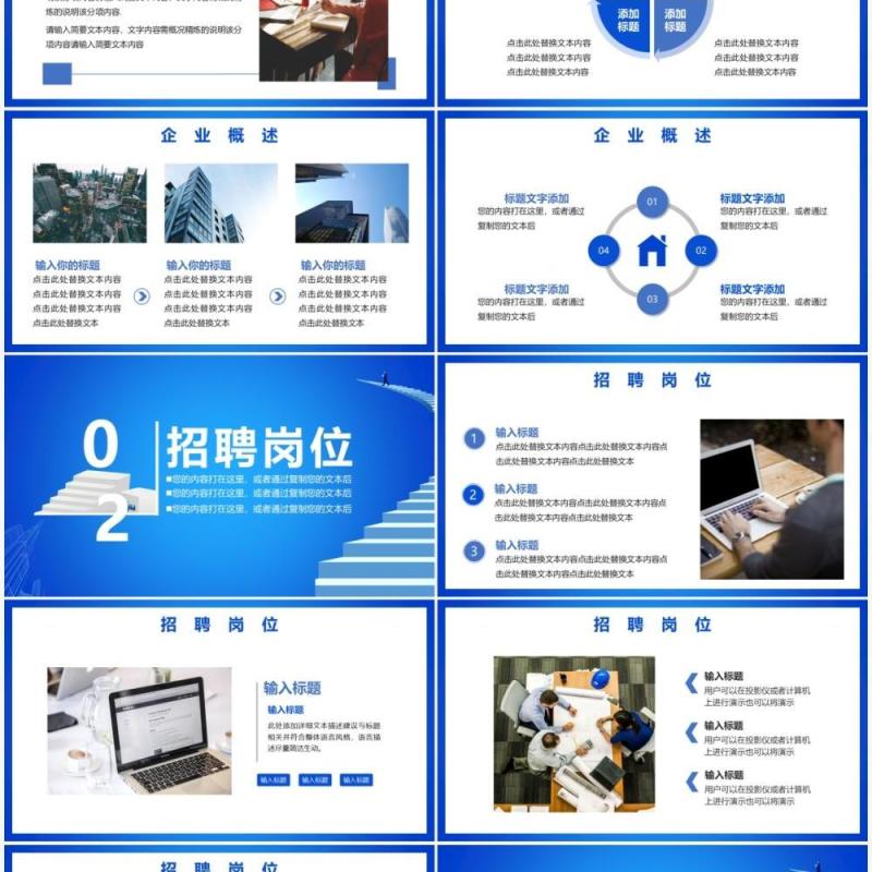 蓝色简约风校园招聘宣讲会通用PPT模板 蓝色简约风校园招聘宣讲会通用PPT模板