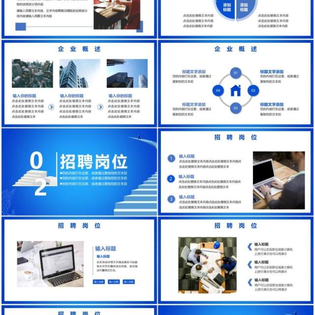 蓝色简约风校园招聘宣讲会通用PPT模板