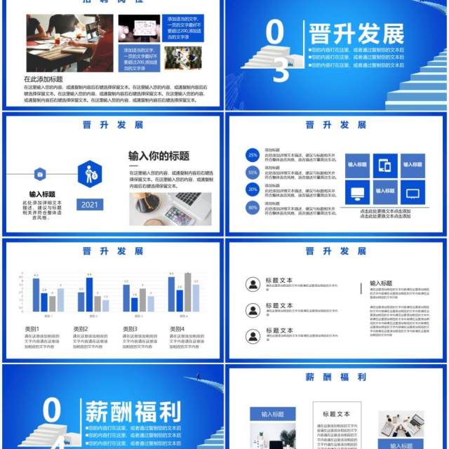 蓝色简约风校园招聘宣讲会通用PPT模板 蓝色简约风校园招聘宣讲会通用PPT模板
