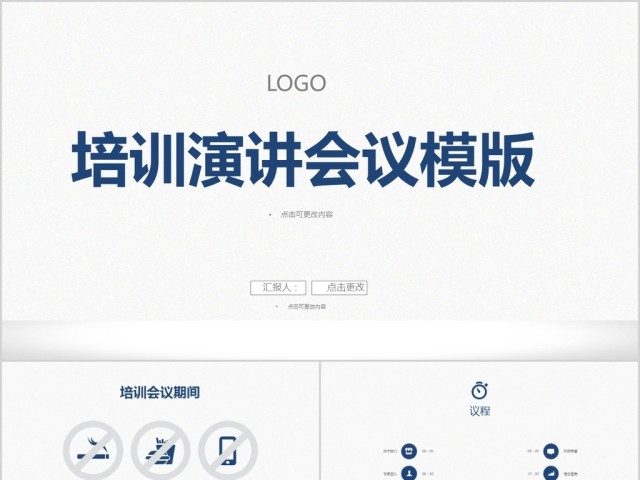 公司培训通用万能模版ppt 公司培训通用万能模版ppt