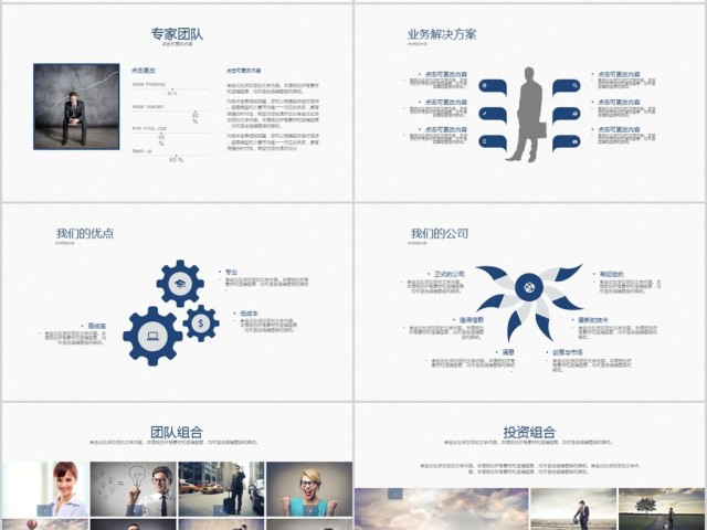 公司培训通用万能模版ppt 公司培训通用万能模版ppt