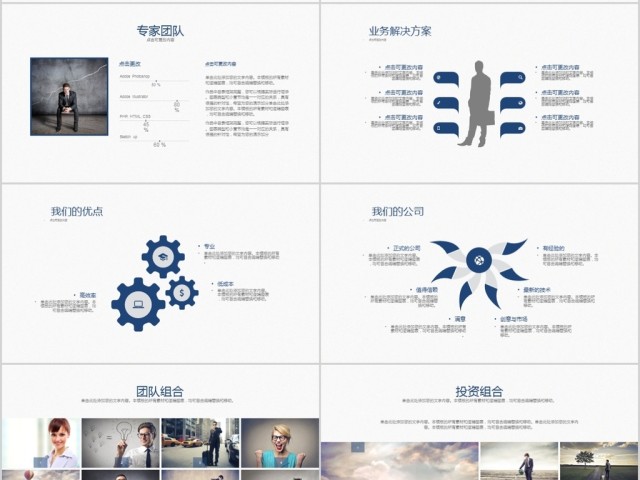 公司培训通用万能模版ppt